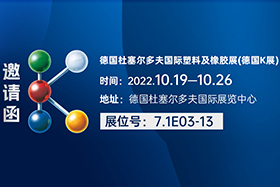 <b>2022德国K展|欧陆娱乐股份邀您共赴杜塞尔多夫</b>
