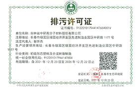 <b>吉林省欧陆娱乐高分子材料股份有限公司—2023年环保信息公示</b>