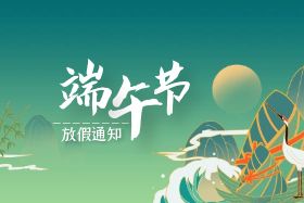 <b>端午|欧陆娱乐股份祝大家端午安康！</b>