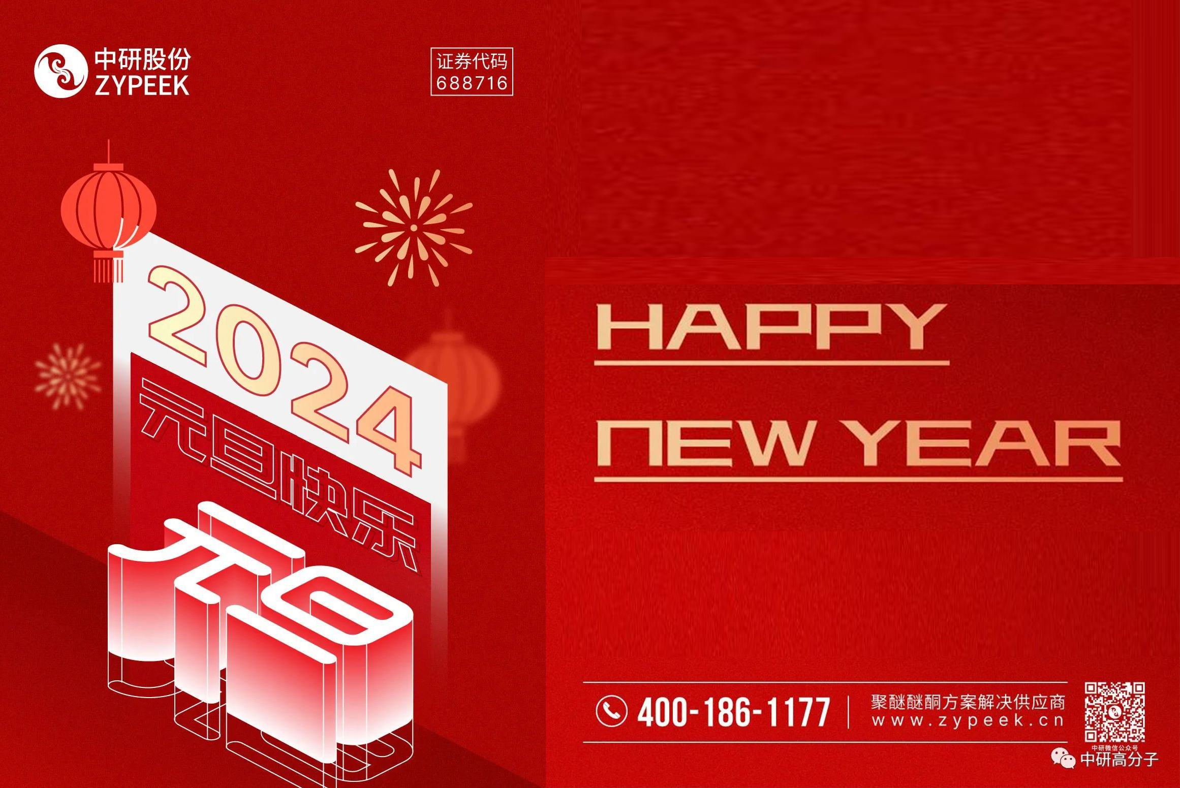 <b>元旦快乐丨欧陆娱乐股份与您携手共迎2024！</b>