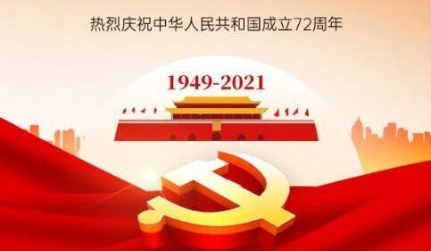 <b>举国同庆 盛世中华|欧陆娱乐股份祝大家国庆节快乐！</b>